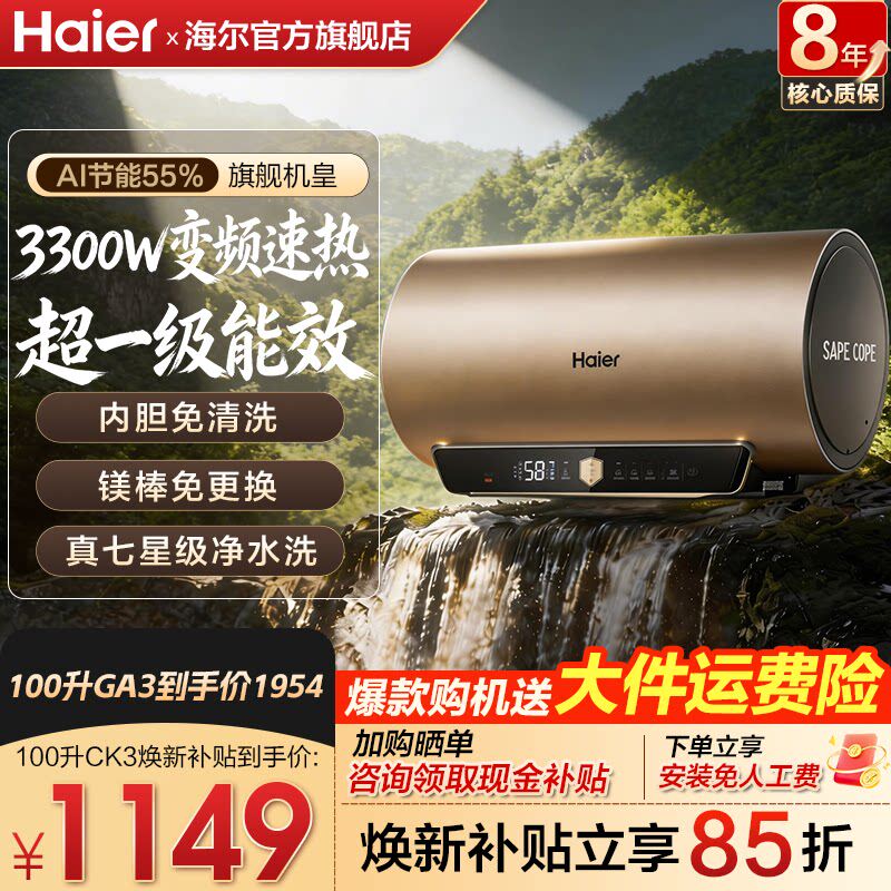 海尔电热水器100L家用变频80升储水式浴室洗澡一级能效官方旗舰店