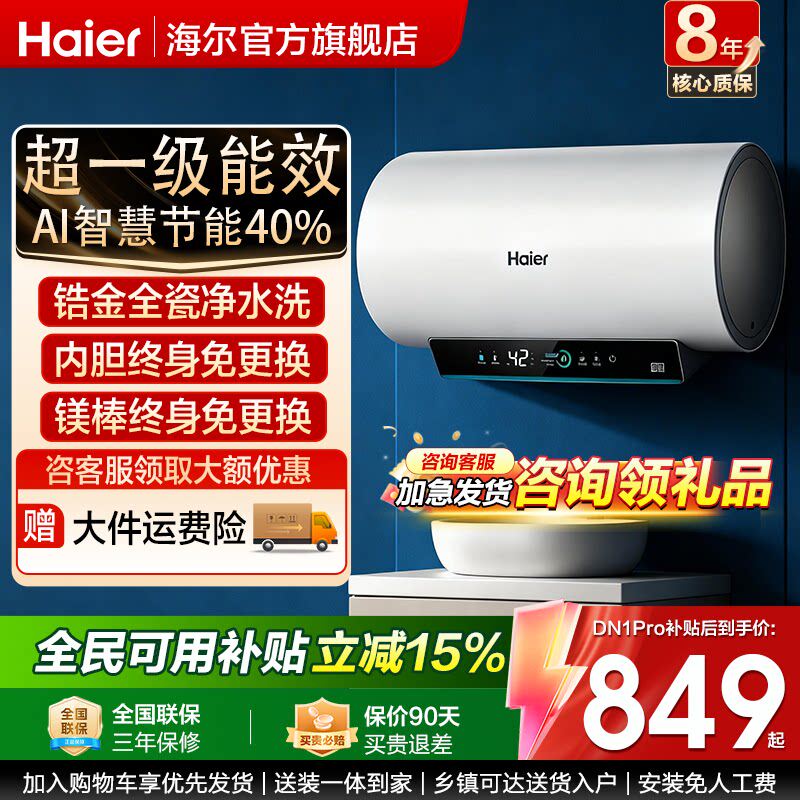 国补海尔电热水器60升储水式洗澡家用80L一级能效AI节能洗PFA3Pro