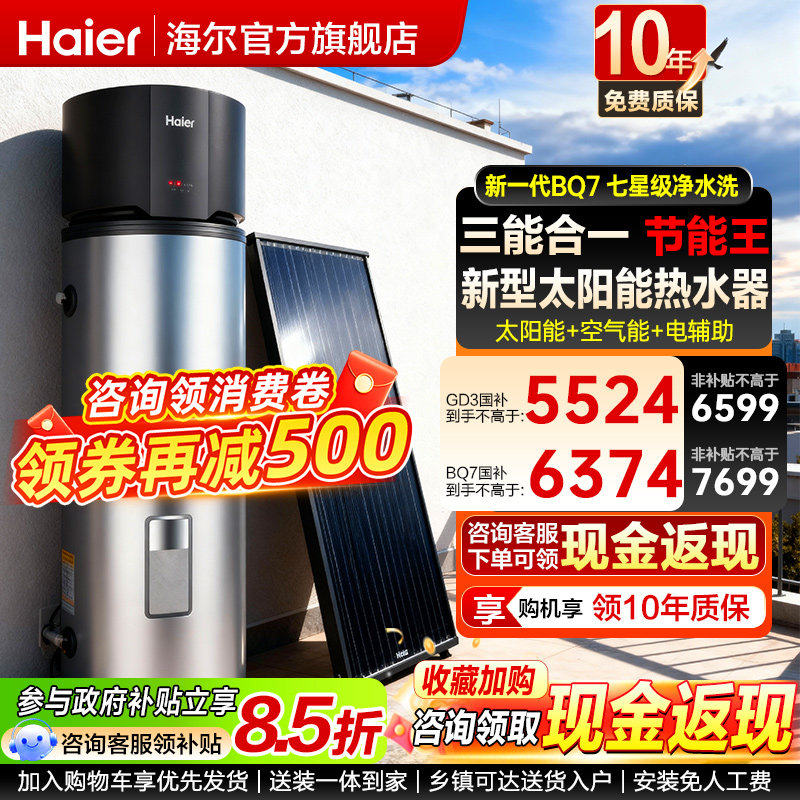 ���ڲ���������̫��������̫������ˮ������200L������Դһ��һ����Ч�ȱ� 265��GD3 �����ܺ�һ�� 5940.5Ԫ(������)