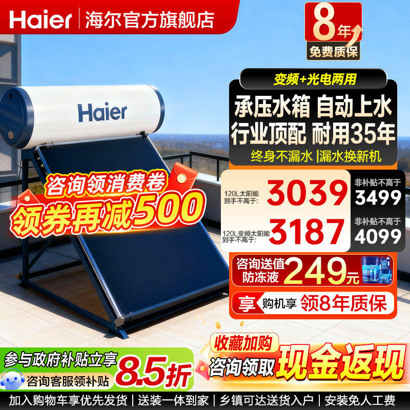 海尔新型太阳能150L热水器变频电加热一体300升家用平板式自建房