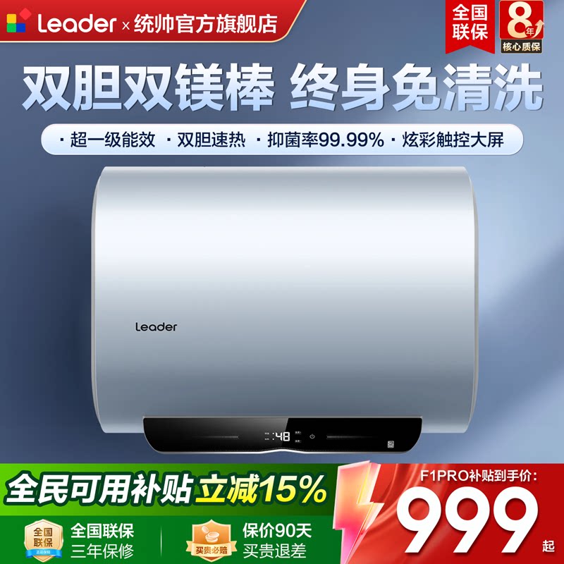 以旧换新补贴海尔电热水器扁桶家用一级能效镁棒免更换洗澡统帅