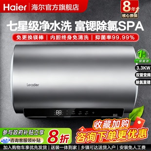 国补海尔电热水器家用60升洗澡统帅一级能效80L变频除氯净水洗KH9