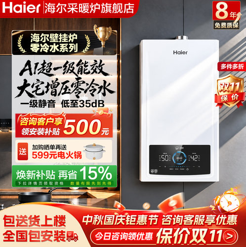 海尔零冷水壁挂炉冷凝家用天然气一级能效水伺服采暖炉JN7PLUS