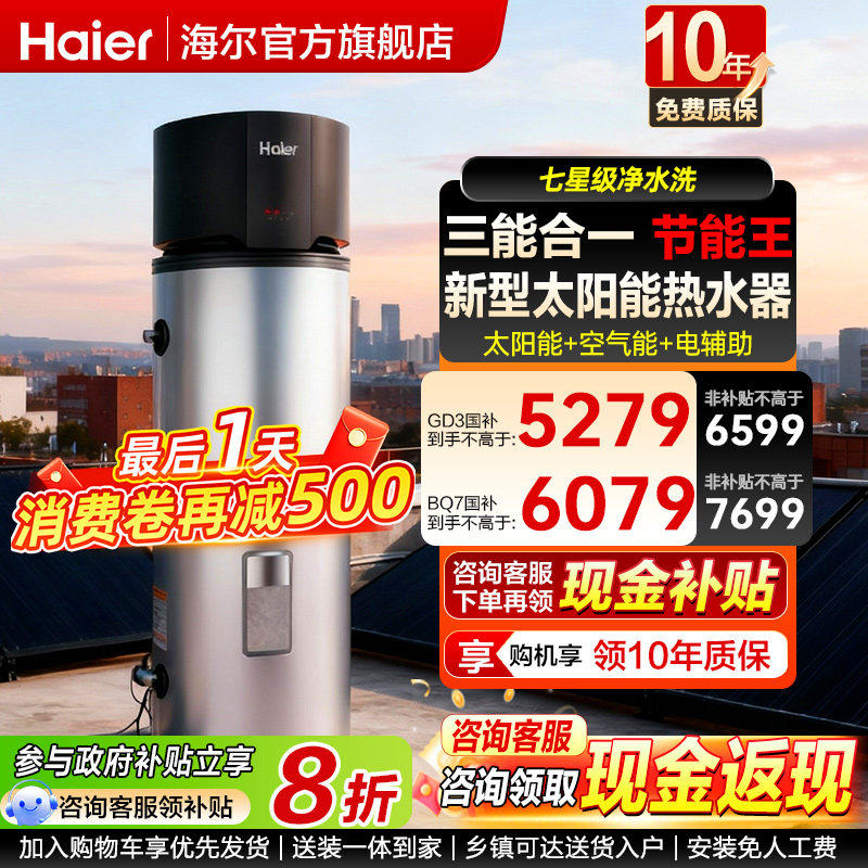 ���ڲ�����������ʽ̫���ܼ�����ˮ��̫���ܹ��һ����ȱÿ�����265��GD3 4239Ԫ(������)