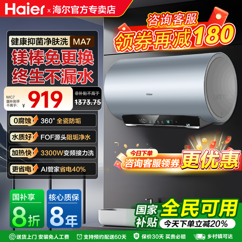 海尔电热水器速热洗澡家用电卫生间变频大容量60L80升一级能效M