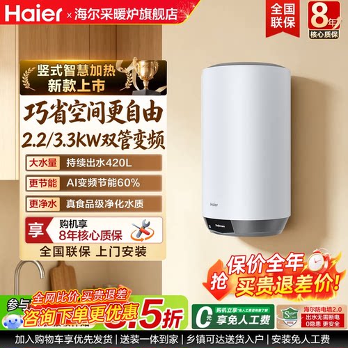 海尔立式一级能效电热水器60L