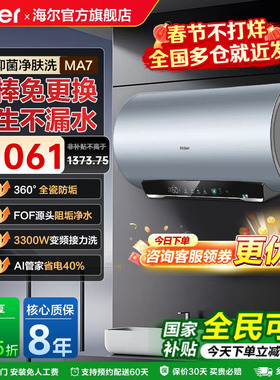 海尔电热水器速热洗澡家用电卫生间变频大容量60L80升一级能效MA7