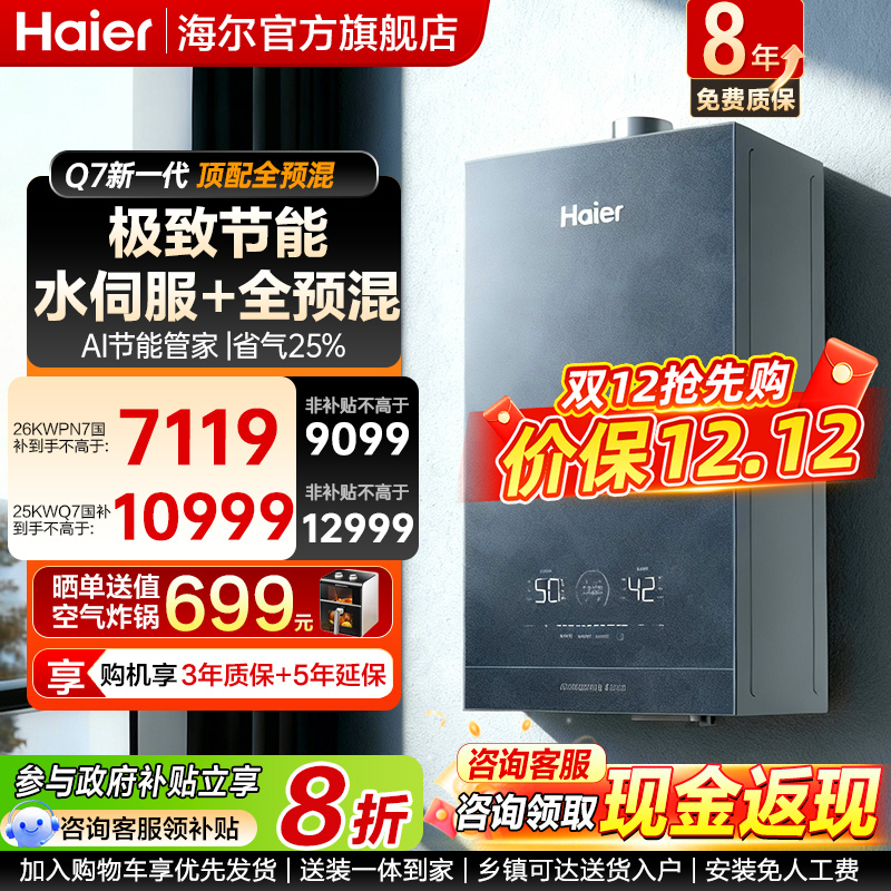 海尔壁挂炉全预混冷凝天然气家用燃气采暖炉两用一级能效锅炉高端