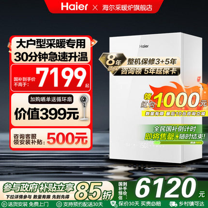 海尔HX3壁挂炉采暖炉家用天然气35KW热水两用炉大功率地暖旗舰店
