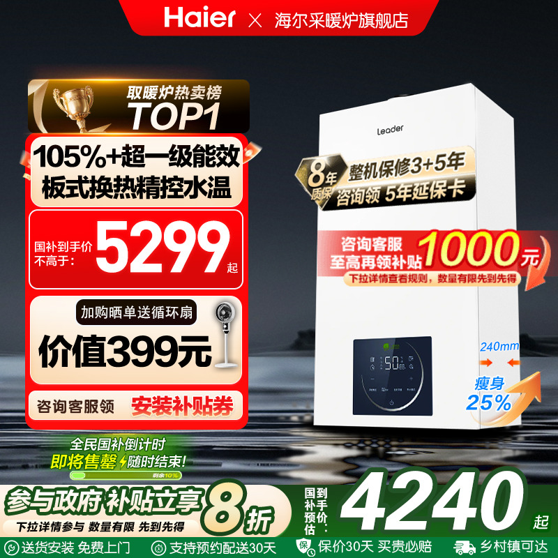 海尔壁挂炉一级能效节能旗舰店