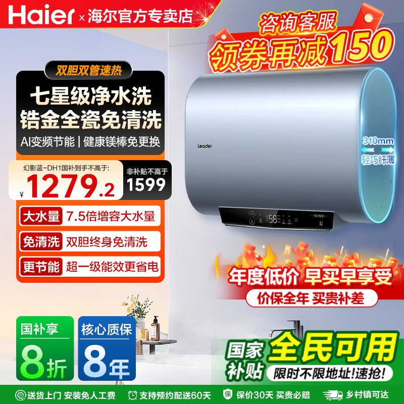 ���ڲ��������Ҳ���������Ͱ����ˮ������˫��60��һ����Ч50L������leader 50��DH1�¿����С�˫������+�޹�����ϴ+���ܷ����� 1279.2Ԫ(������)