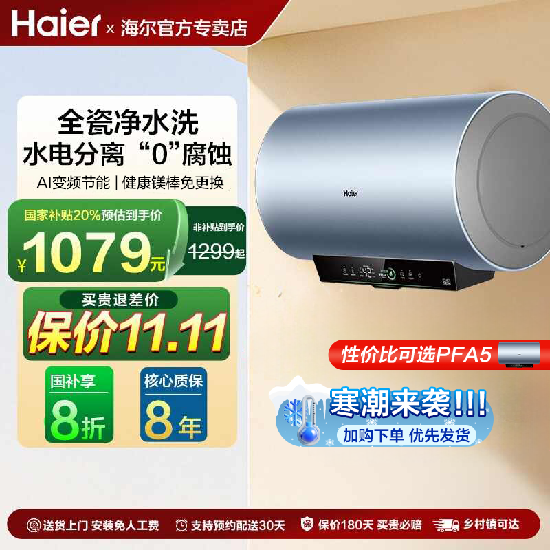 海尔一级锆金全瓷净水洗电热水器