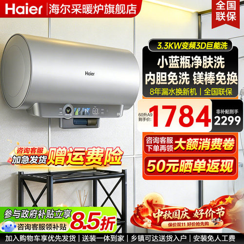 海尔出品统帅电热水器60升超一级能效变频洗澡家用80L小蓝瓶PFA9