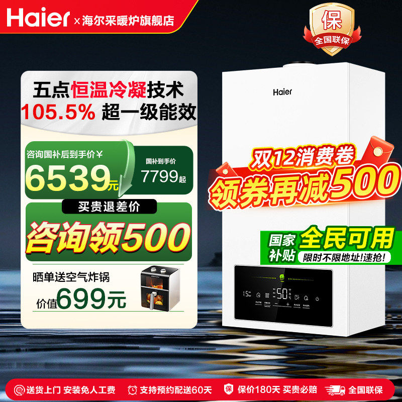 国补海尔采暖壁挂炉天然气家用超一级能效洗浴地暖锅炉PN5旗舰店