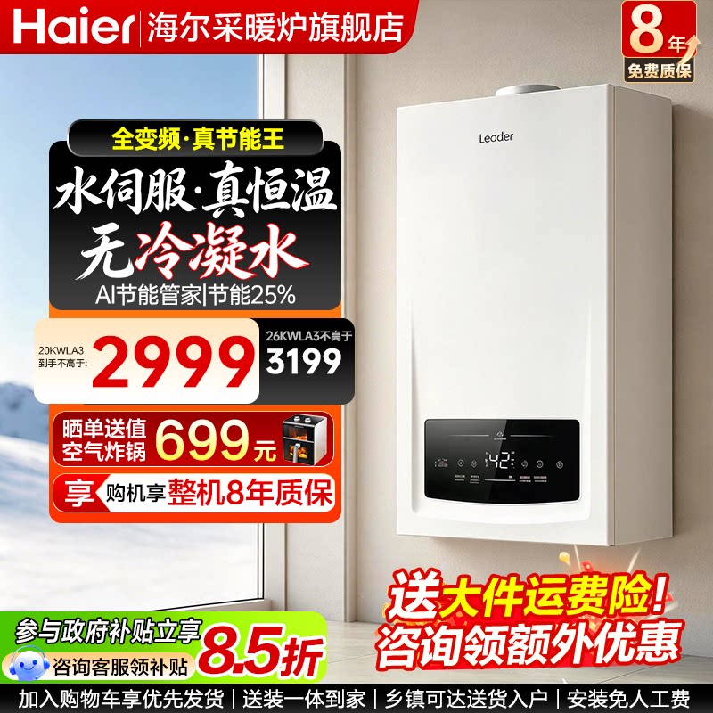 海尔燃气壁挂炉家用官方旗舰店
