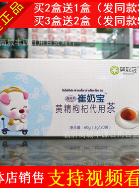 努致冠崔奶宝黄精枸杞代用茶20袋奶量奶水多催奶量奶水多崔奶宝