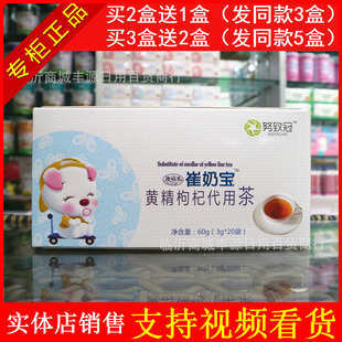 努致冠崔奶宝黄精枸杞代用茶20袋奶量奶水多催奶量奶水多崔奶宝