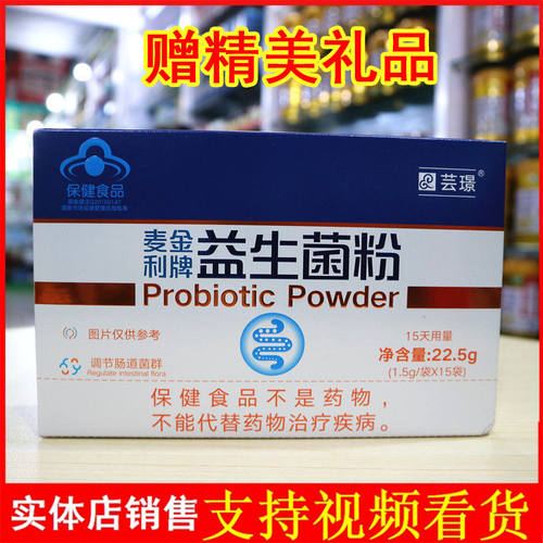 芸璟麦金利益生菌粉调理肠道