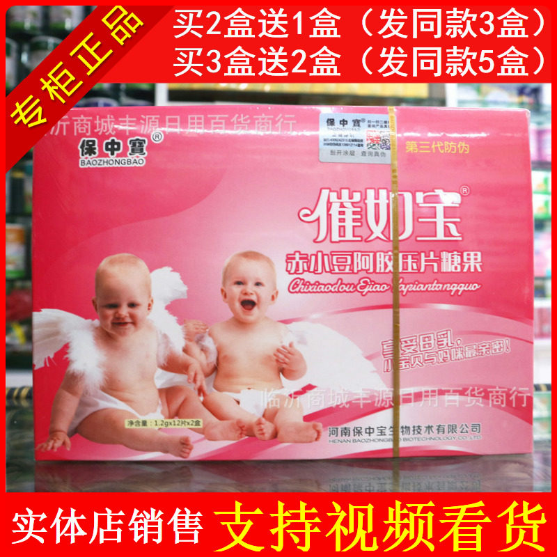 保中宝催宝片赤小豆阿胶压片糖多发奶汤通草开奶茶奶量多催如宝