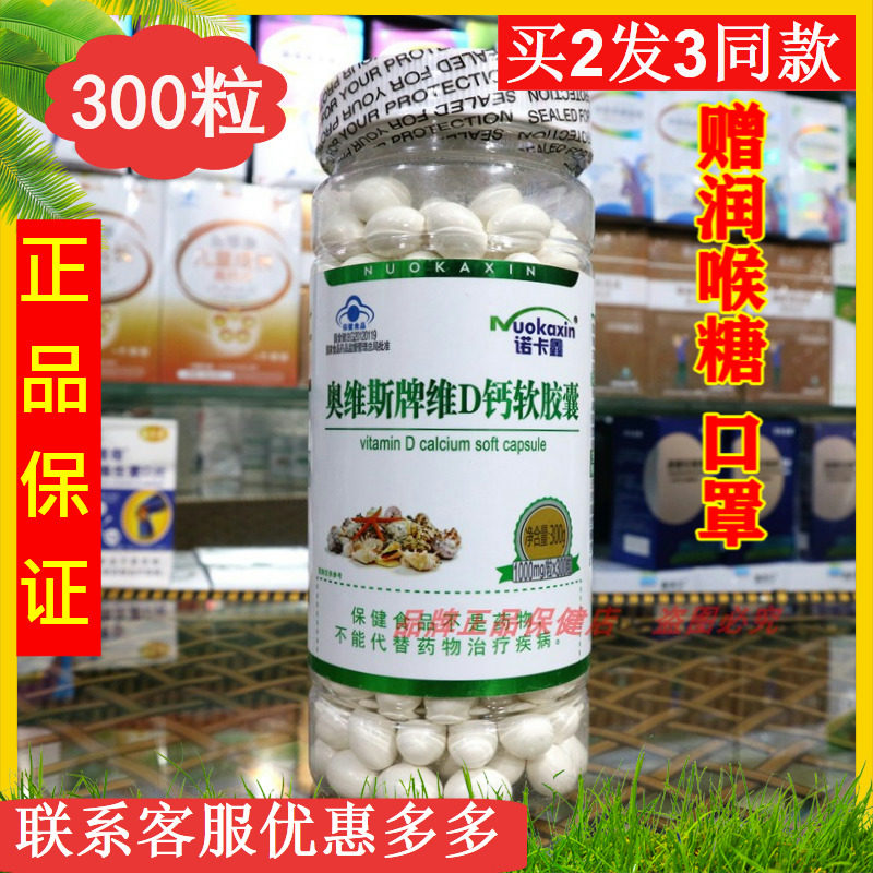 奥维斯牌维D钙软胶囊300粒无糖钙女男碳酸钙腰腿疼腿抽筋疏松