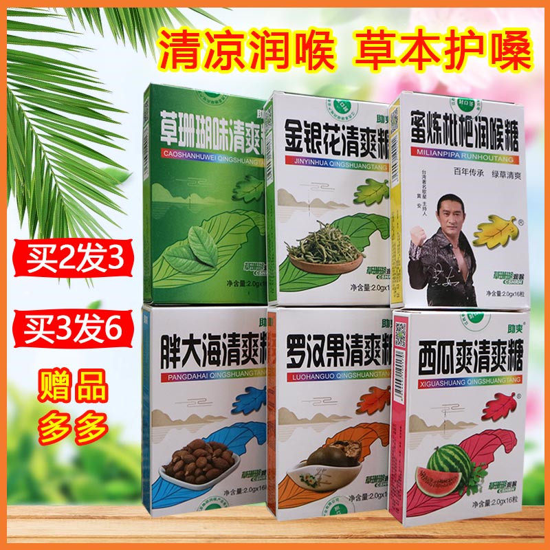 纸盒装草珊瑚润喉糖清爽糖清爽含片金银花草珊瑚薄荷糖戒烟糖护嗓