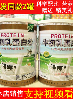 纽崔健牛初乳蛋白粉儿童学生成人中老年男女营养粉蛋白质粉