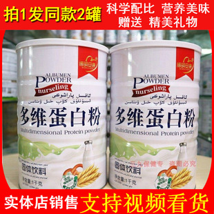 博明安康多维蛋白粉中老年青少年儿童成人女增强营养蛋白质粉