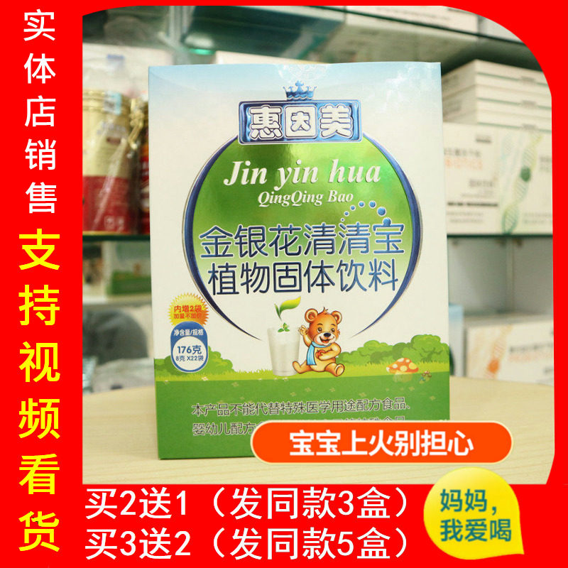 惠因美  金银花清清宝植物颗粒冲剂降下火奶伴侣清火宝