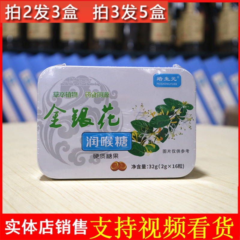 培生元 金銀花潤喉糖教師護嗓子咽喉痛薄荷含片送老師主播