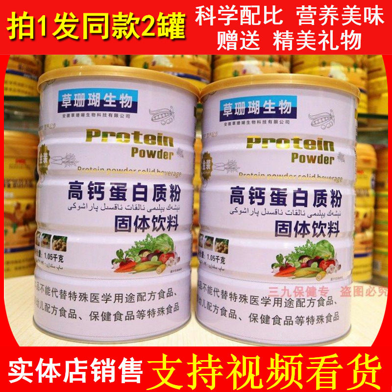 草珊瑚高钙蛋白质粉高钙补钙蛋白质粉腰腿疼营养品
