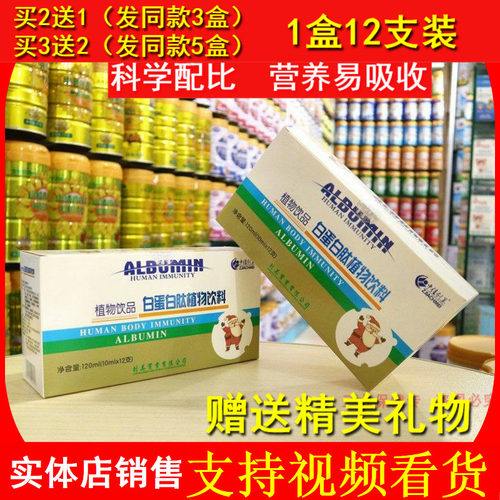 中佳创美植物饮品白蛋白多肽口服液复合型饮料白蛋白多肽植物饮料