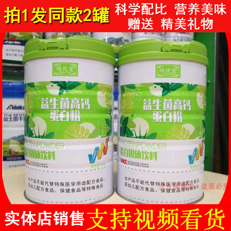明优堂益生菌高钙蛋白粉肠胃好补钙蛋白质粉腰腿疼营养品