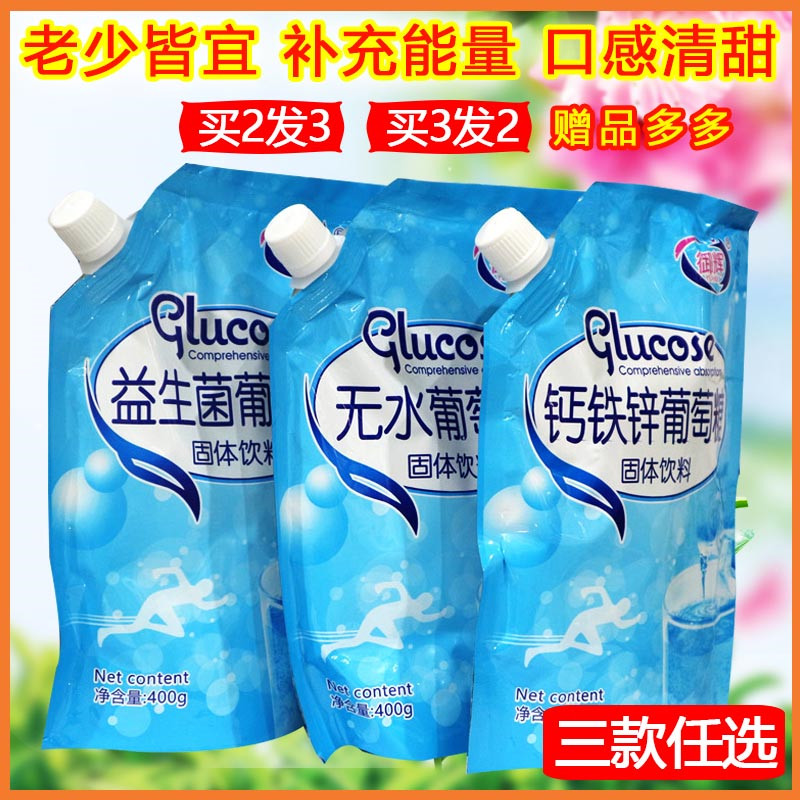 钙铁锌葡萄糖粉益生菌无水清火宝清热成人补充能量中老年低血糖