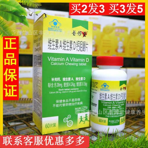 普修堂维生素A维生素D咀嚼片补钙VAVD儿童成人补钙维生素AD钙片