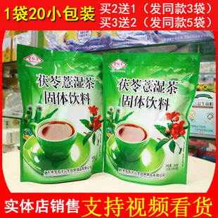 百仙草  茯苓意湿茶 凉茶颗粒下火解暑冲剂清热祛火茶