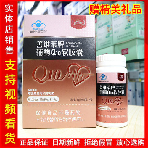 多臣士善维莱牌辅酶Q10软胶囊30粒