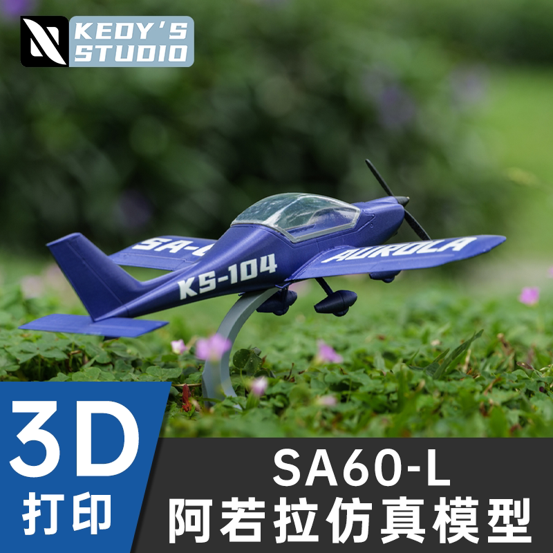 Kedy小周工作室SA60-L仿真模型