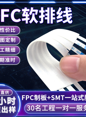 fpc软排线2.54mm间距长度10-500MM 3-30pin芯白色柔性线路板软板