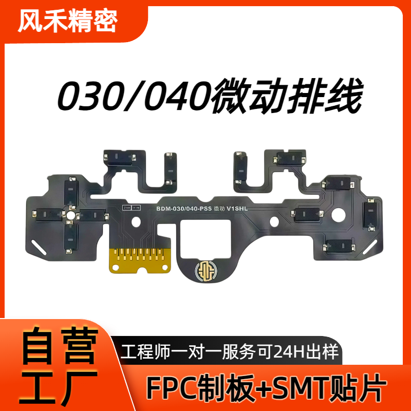 PS4/PS5 手柄通用按键排线 FPC 柔性线路板 手柄维修配件