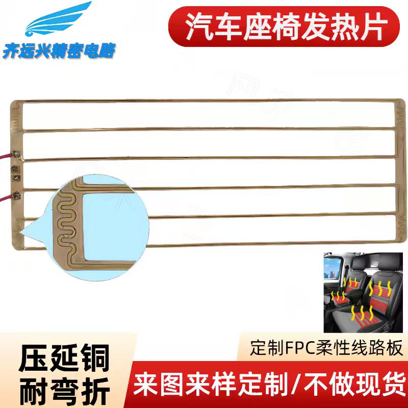 汽车坐靠垫PI电热膜发热片可定制医疗研发军工领域0-250 ℃发热片