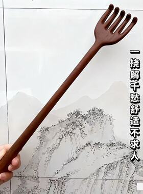 金丝檀木加长按摩挠不求人抓痒器背部挠痒耙子多功能老头乐抓背器
