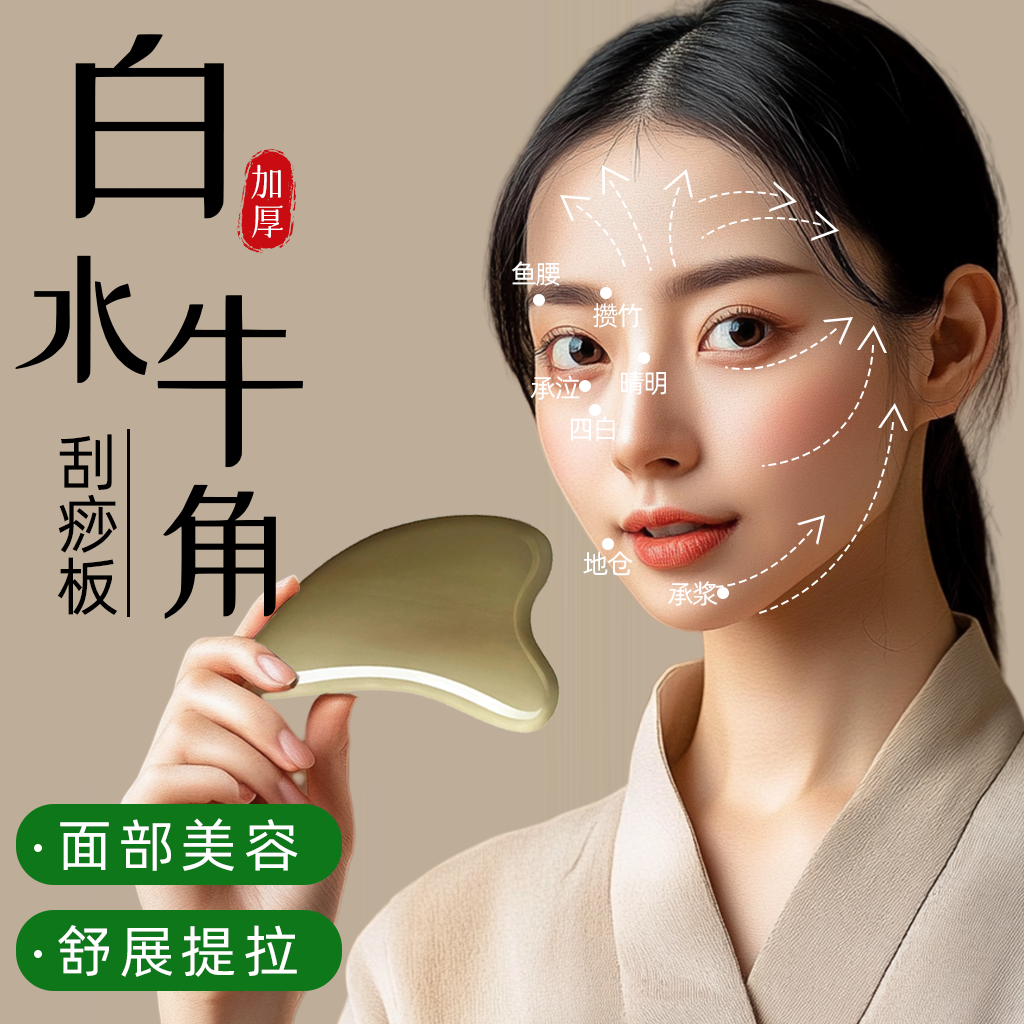 天然牛角刮痧板面部提拉美容工具