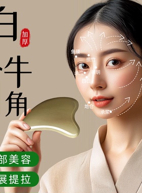 爱珍堂天然白水牛角面部刮痧板脸部专用刮痧板眼部拨筋棒按摩工具