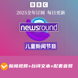 2025BBC英国儿童新闻Newsround节目英语听力口语时事阅读