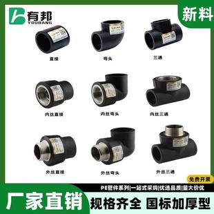 pe管配件接头大全水管球阀直接热熔三通弯头抢修节截止阀内外丝32