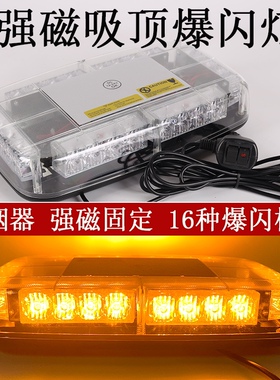 强磁工程车吸顶灯黄色高亮警示灯吸顶清障车led超亮施工救援爆闪
