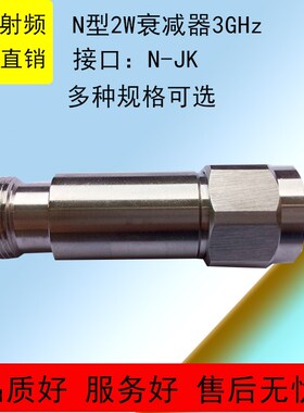 N型2W衰减器  射频衰减器  信号衰减器6G 20DB 30DB同轴固定衰减