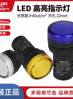 德力西LED指示灯LD11- 22D/B黄色绿色红色220v380v讯号灯电箱电源
