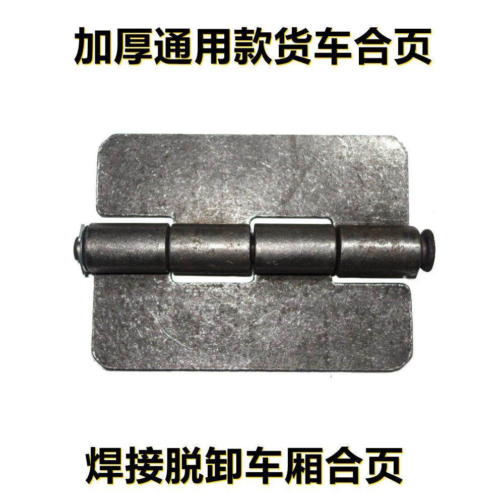 适用于重型汽车配件货车车厢后门栏板焊接铁合页大全加厚挂车配件,3C数码配件,USB多功能数码宝,淘宝优惠券,粉丝福利购,淘宝优惠卷