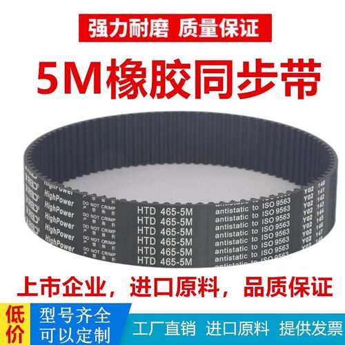 丰茂橡胶同步带HTD 1000-5M/1025/1035/1040-5M上市企业进口原料